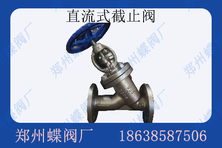 <strong>直流式截止閥通常適用于什么場景</strong>