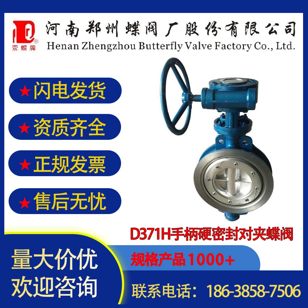 鄭州蝶閥廠D371H球墨鑄鐵閥門(mén)雙向密封手柄硬密封對(duì)夾蝶閥