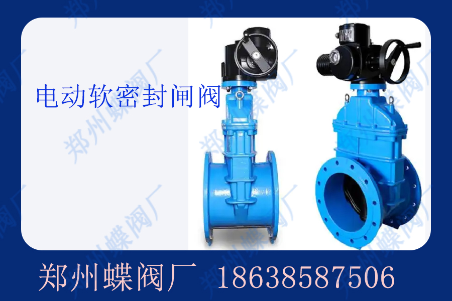 <strong>電動軟密封閘閥主要材質有哪些？(圖文)</strong>