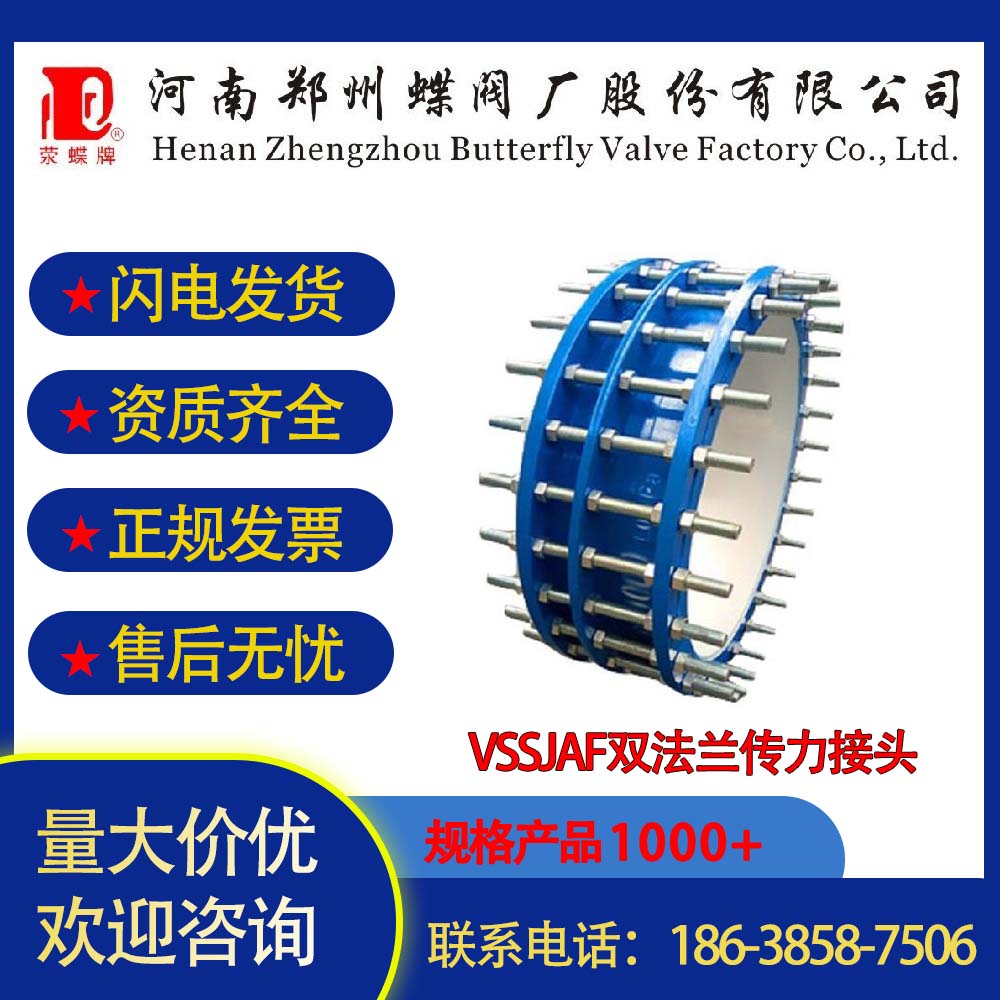 定制國標VSSJAF雙法蘭傳力接頭耐高壓伸縮接頭