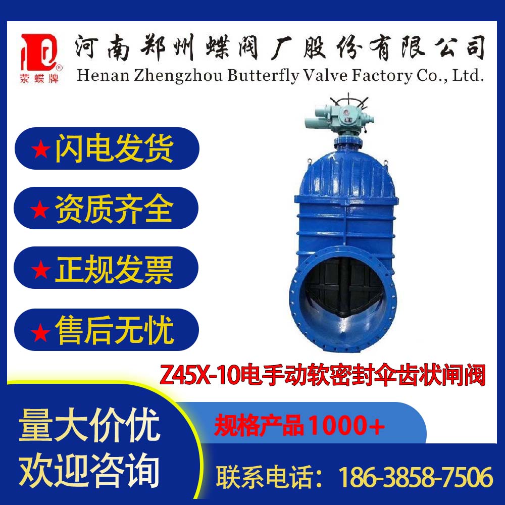 Z45X-10電手動(dòng)軟密封傘齒狀閘閥水處理好操作