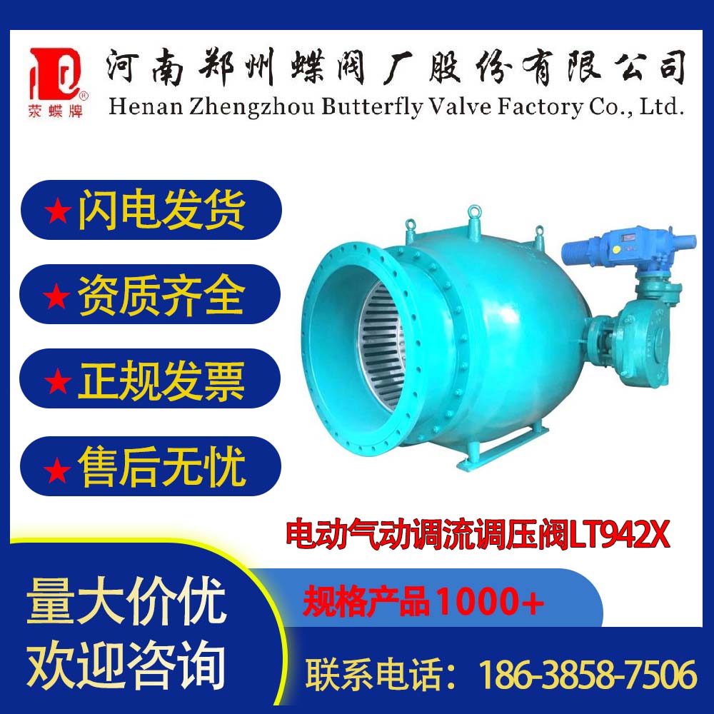 球墨鑄鐵碳鋼手動電動氣動調(diào)流調(diào)壓閥LT942X