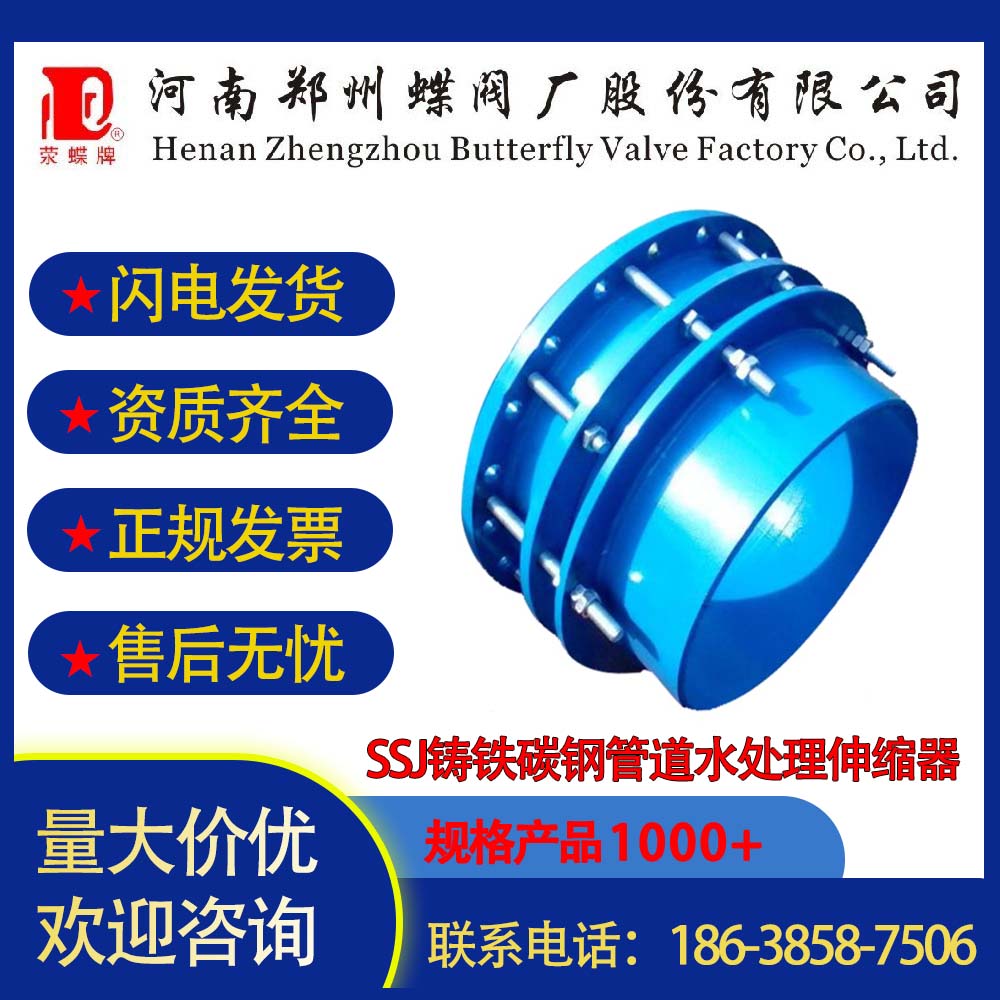 鄭州蝶閥廠SSJ鑄鐵、碳鋼管道水處理伸縮器法蘭連接可更換