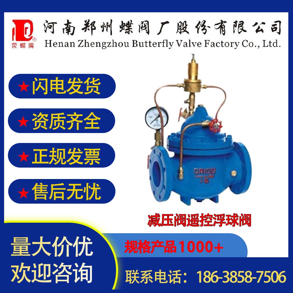 減壓閥遙控浮球閥補(bǔ)水液動(dòng)環(huán)衛(wèi)DN250鑄鐵碳鋼