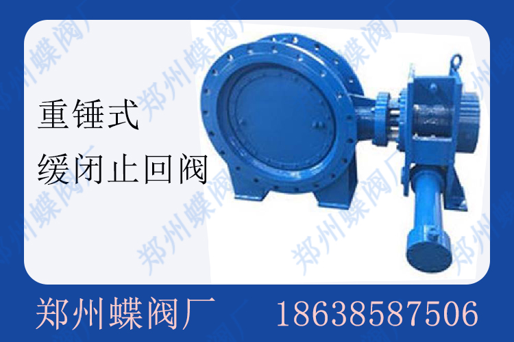 <strong>重錘式止回閥的操作要點及維護(圖文)</strong>