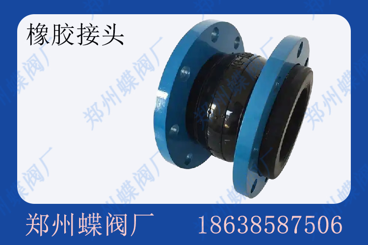 橡膠接頭的安裝和使用方法(圖文)