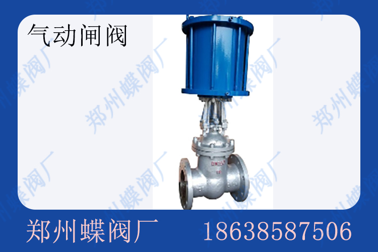<strong>氣動(dòng)閘閥有哪些優(yōu)勢(shì)</strong>