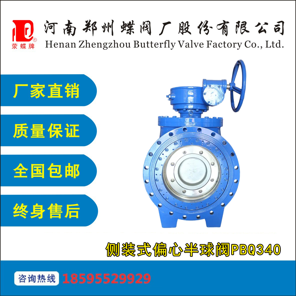 鄭州蝶閥廠側(cè)裝式偏心半球閥PBQ340鑄鋼、不銹鋼