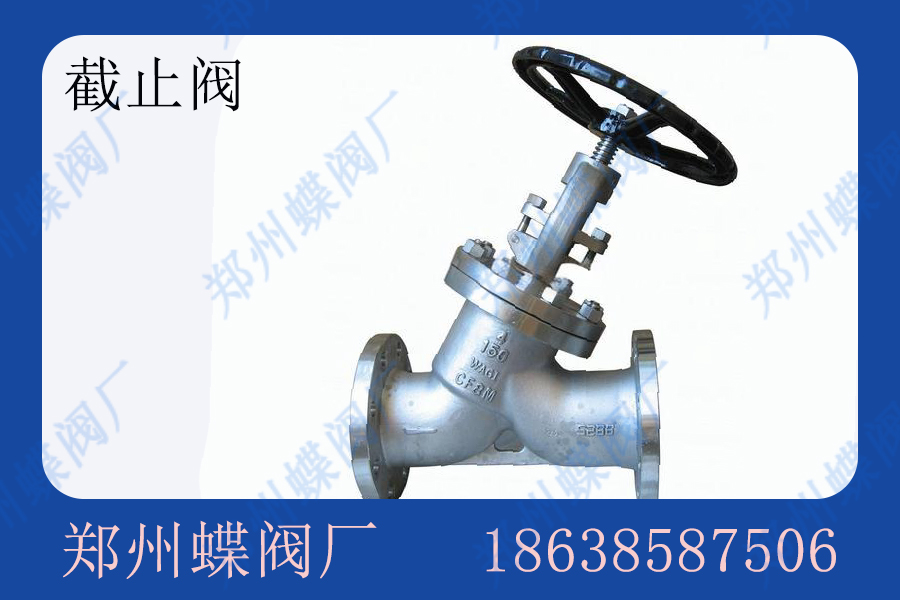 <strong>截止閥選擇需要注意哪些？(圖文)</strong>