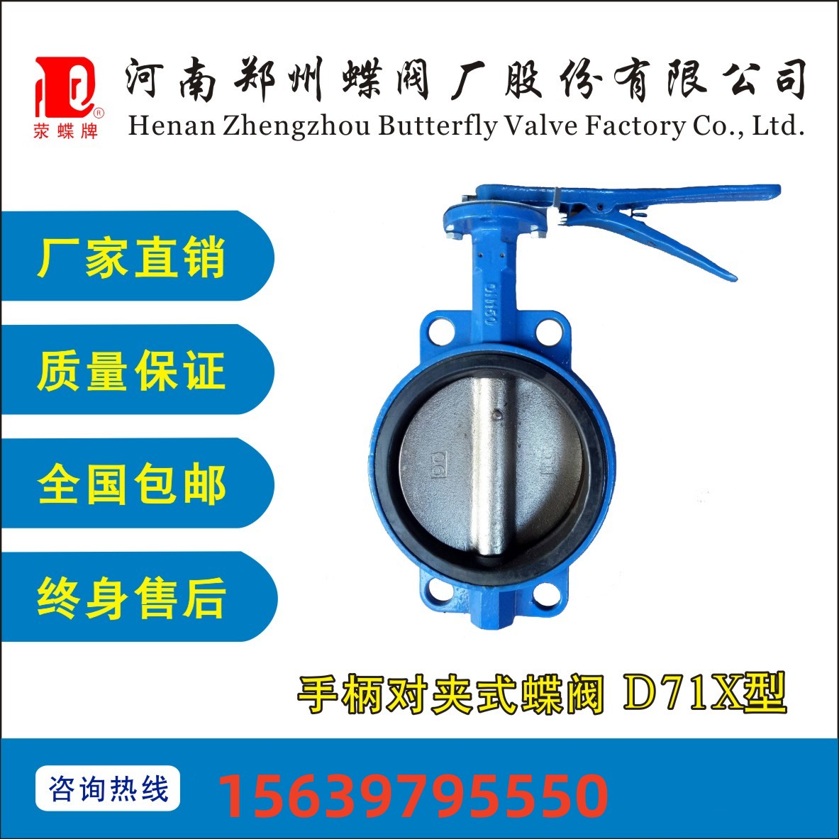 鄭州閥門焊接大口徑法蘭手動(dòng)包膠手柄對夾蝶閥D71X-16
