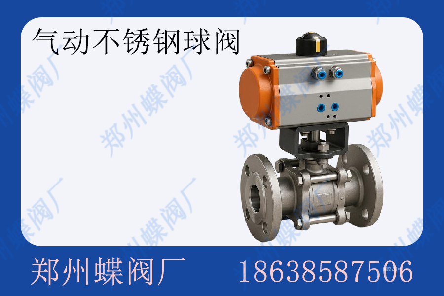 <strong>氣動(dòng)球閥通常應(yīng)用于那些場(chǎng)景？(圖文)</strong>