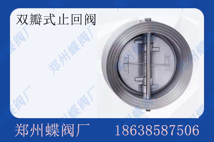 雙瓣式止回閥有哪些優(yōu)勢(圖文)
