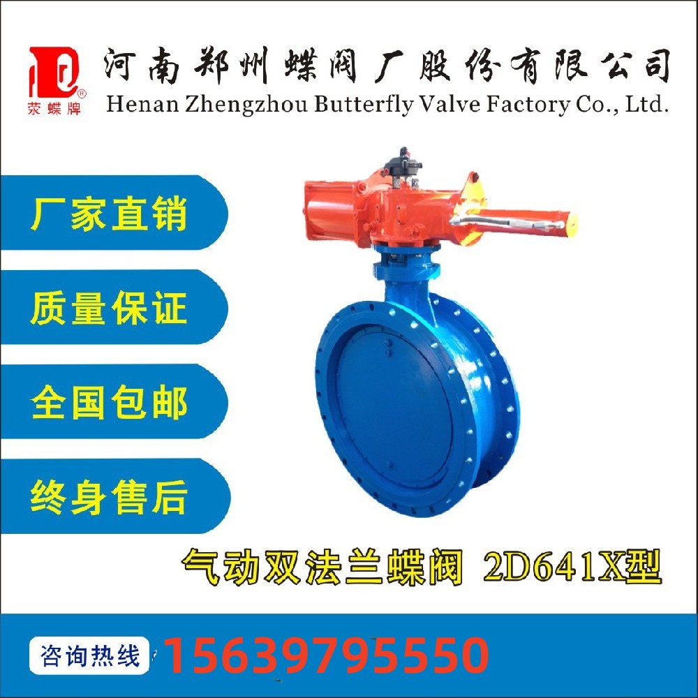 鄭州蝶閥現(xiàn)貨化工用氣動(dòng)雙法蘭蝶閥2D641X-10