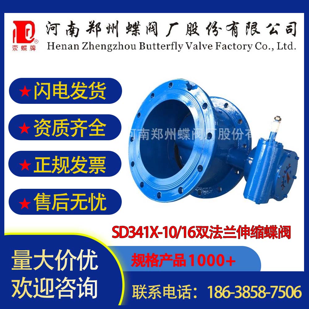 SD341X-10/16雙法蘭伸縮蝶閥鑄鐵自來(lái)水管道環(huán)衛(wèi)